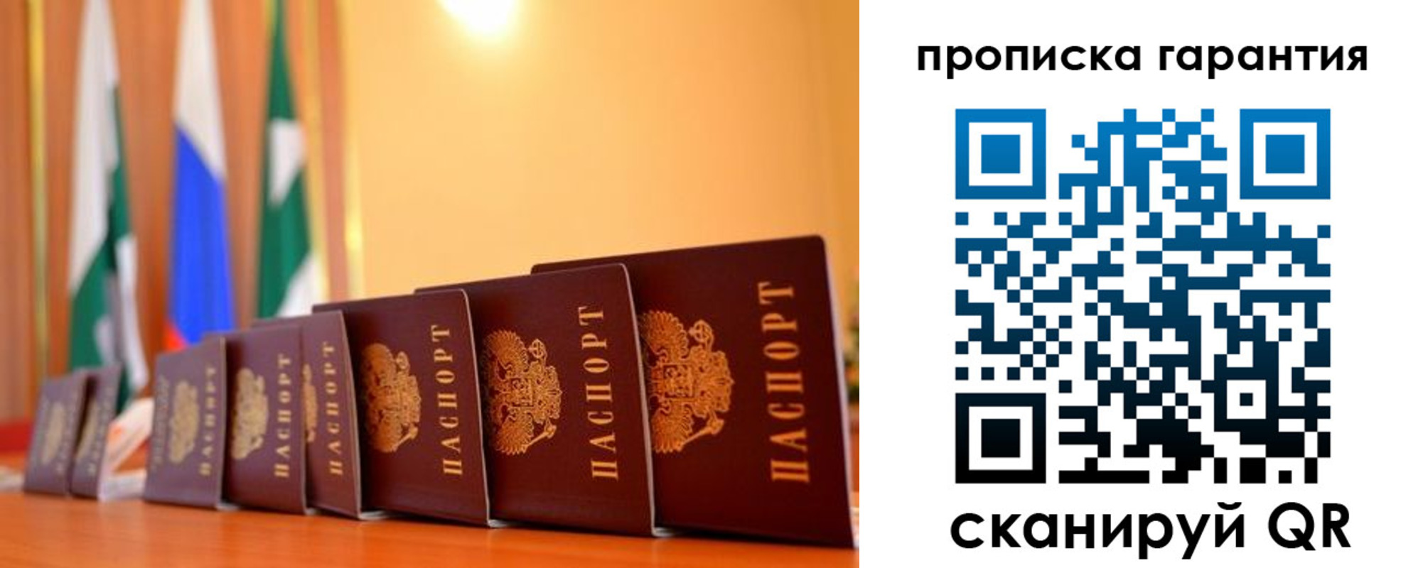 прописка гарантия в Окуловке