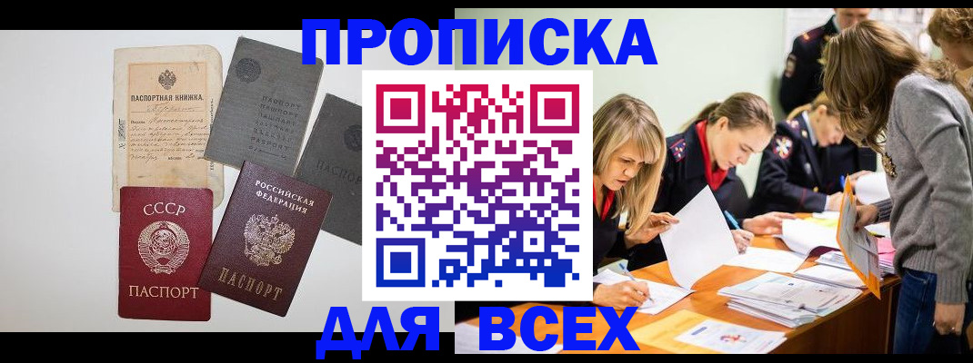 временная прописка в Окуловке