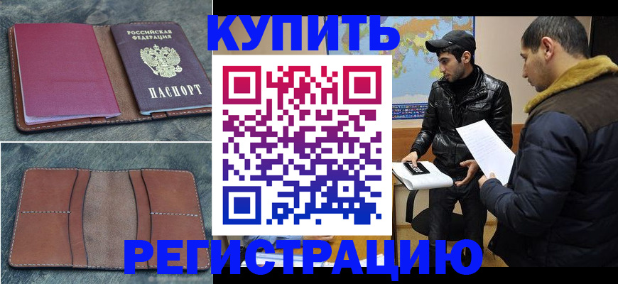 прописка в Окуловке