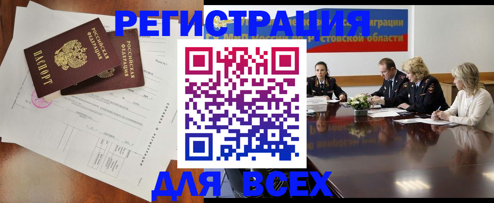 временная регистрация для всех в Окуловке